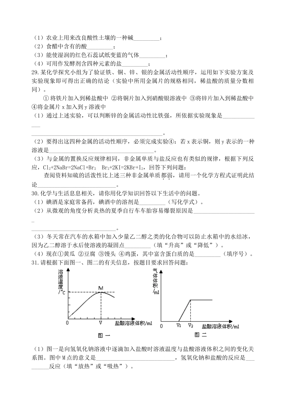 九年级化学下册 填空题专项复习(二) 湘教版试卷_第3页