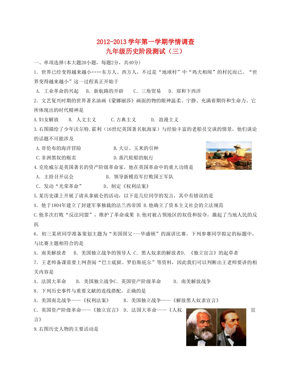 九年级历史上学期学情调查阶段测试试卷(三) 北师大版试卷_第1页