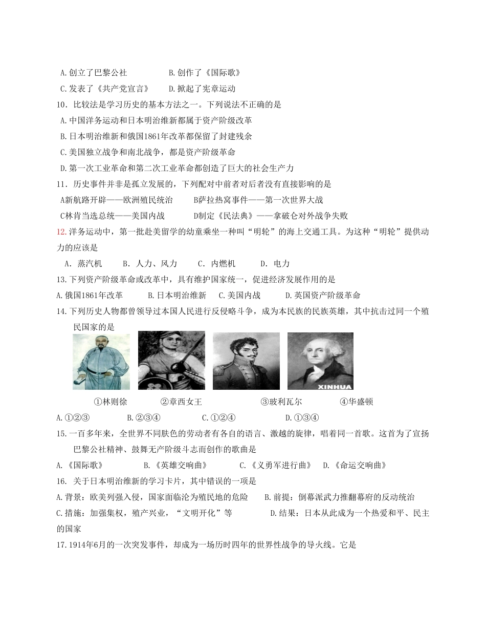 九年级历史上学期学情调查阶段测试试卷(三) 北师大版试卷_第2页