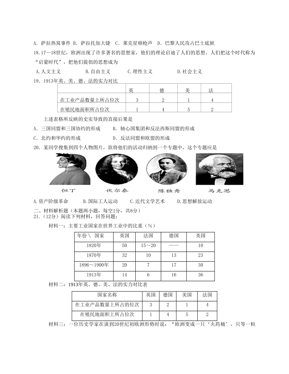 九年级历史上学期学情调查阶段测试试卷(三) 北师大版试卷_第3页