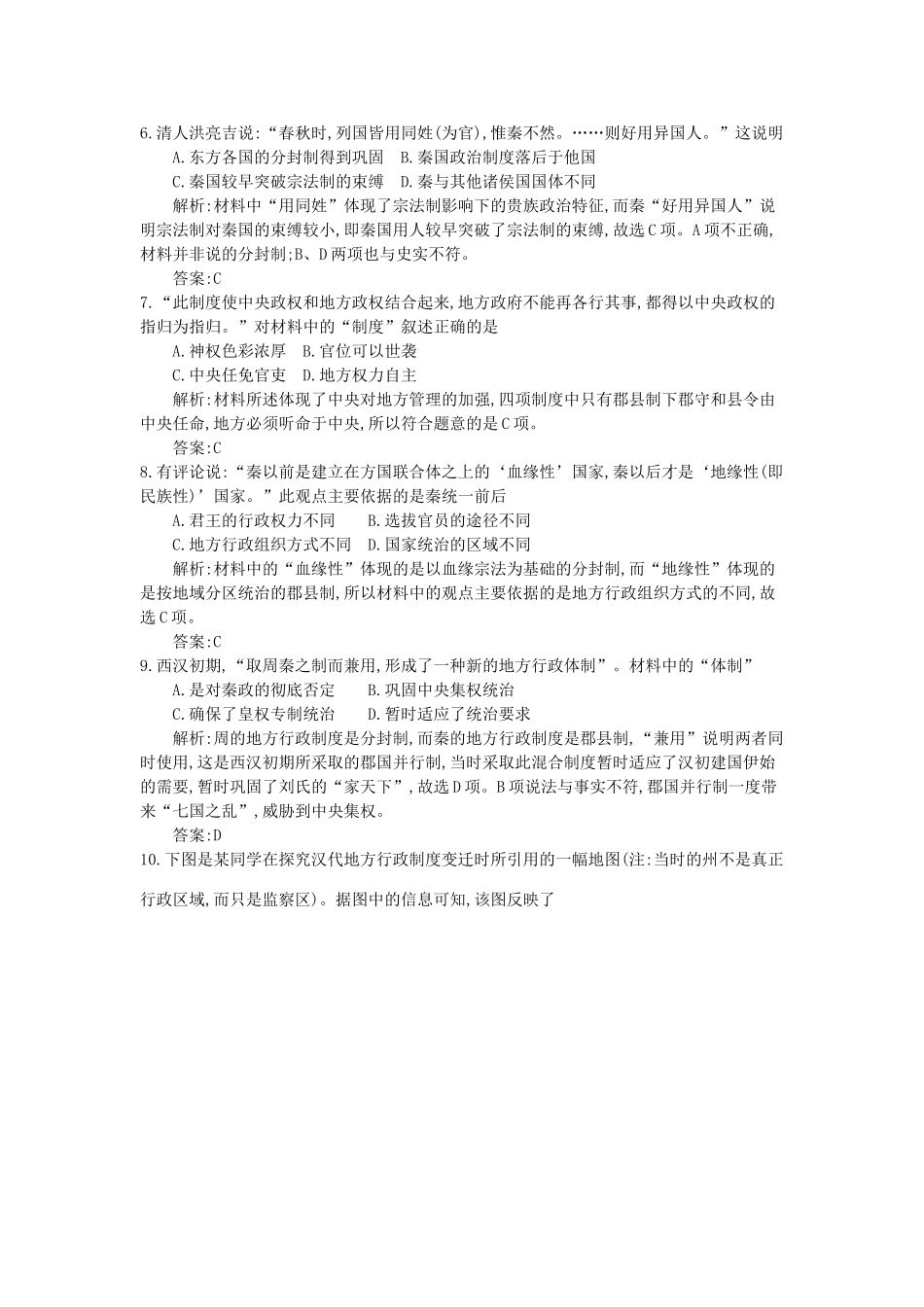 （全国100所名校单元测试示范卷）高考历史一轮复习 第一单元 古代中国的政治制度备考试题 人民版-人民版高三全册历史试题_第2页