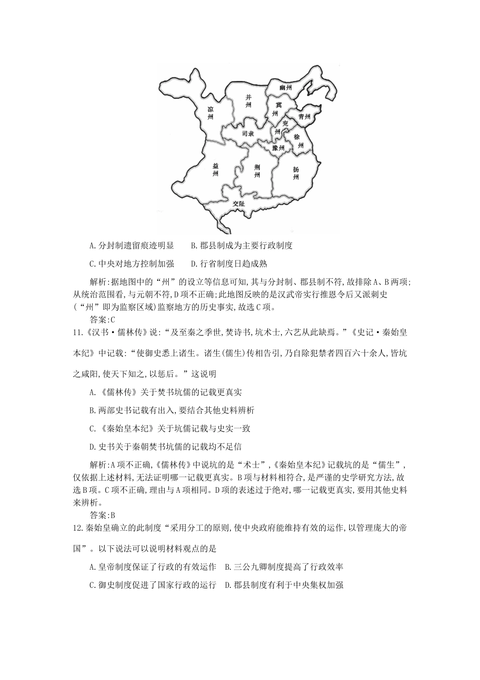 （全国100所名校单元测试示范卷）高考历史一轮复习 第一单元 古代中国的政治制度备考试题 人民版-人民版高三全册历史试题_第3页