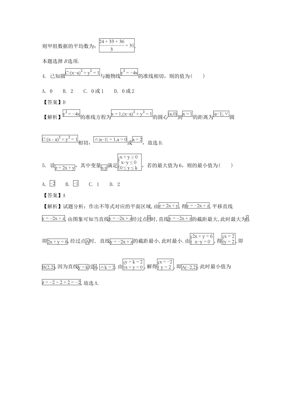 安徽省马鞍山市高三数学第一次(期末考试)教学质量检测试卷 文试卷_第2页