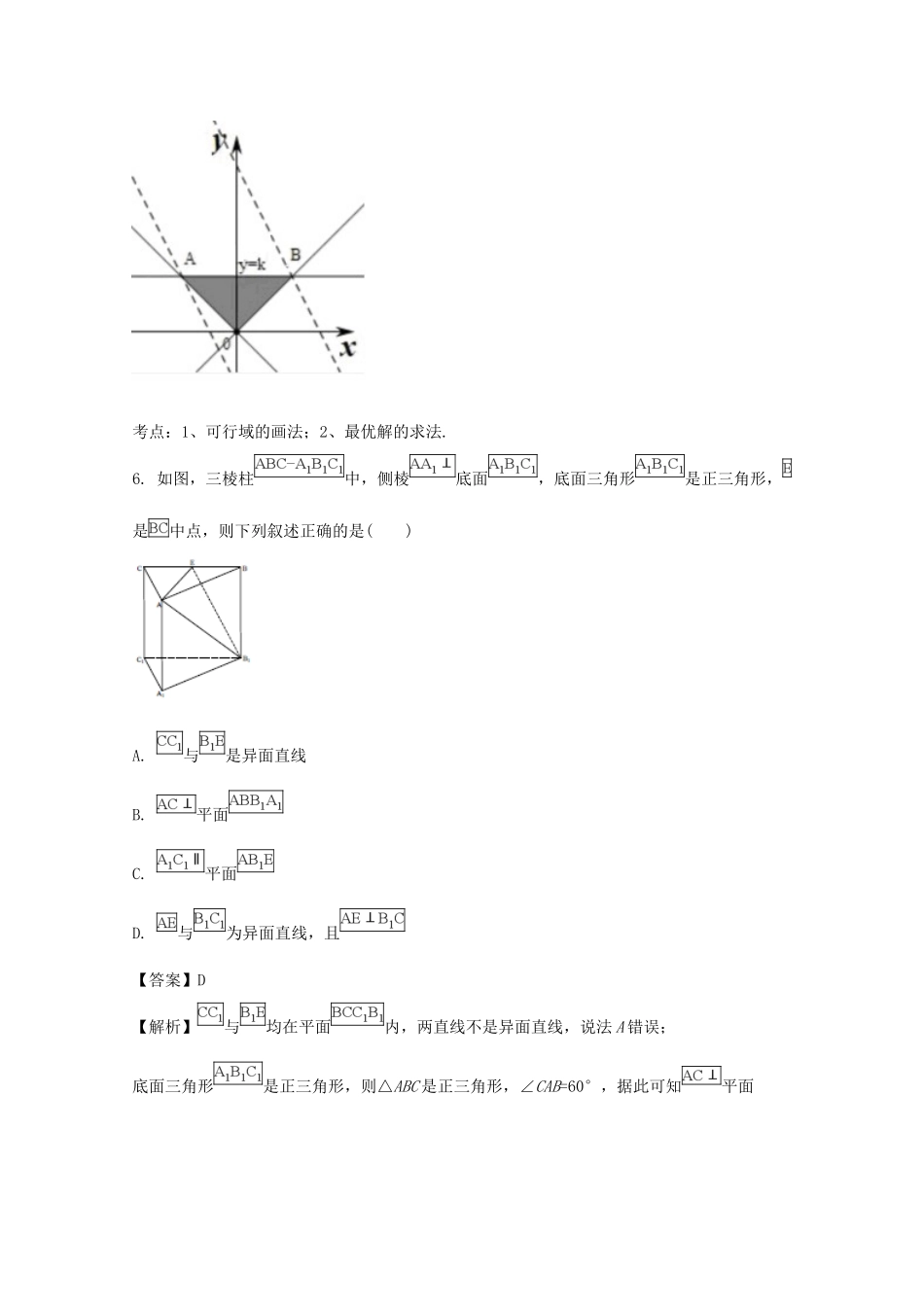 安徽省马鞍山市高三数学第一次(期末考试)教学质量检测试卷 文试卷_第3页