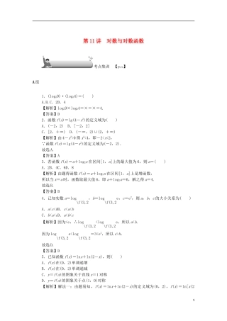 （名师导学）高考数学总复习 第二章 函数 第11讲 对数与对数函数考点集训 文（含解析）新人教A版-新人教A版高三全册数学试题