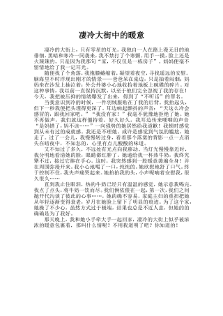 凄冷大街中的暖意