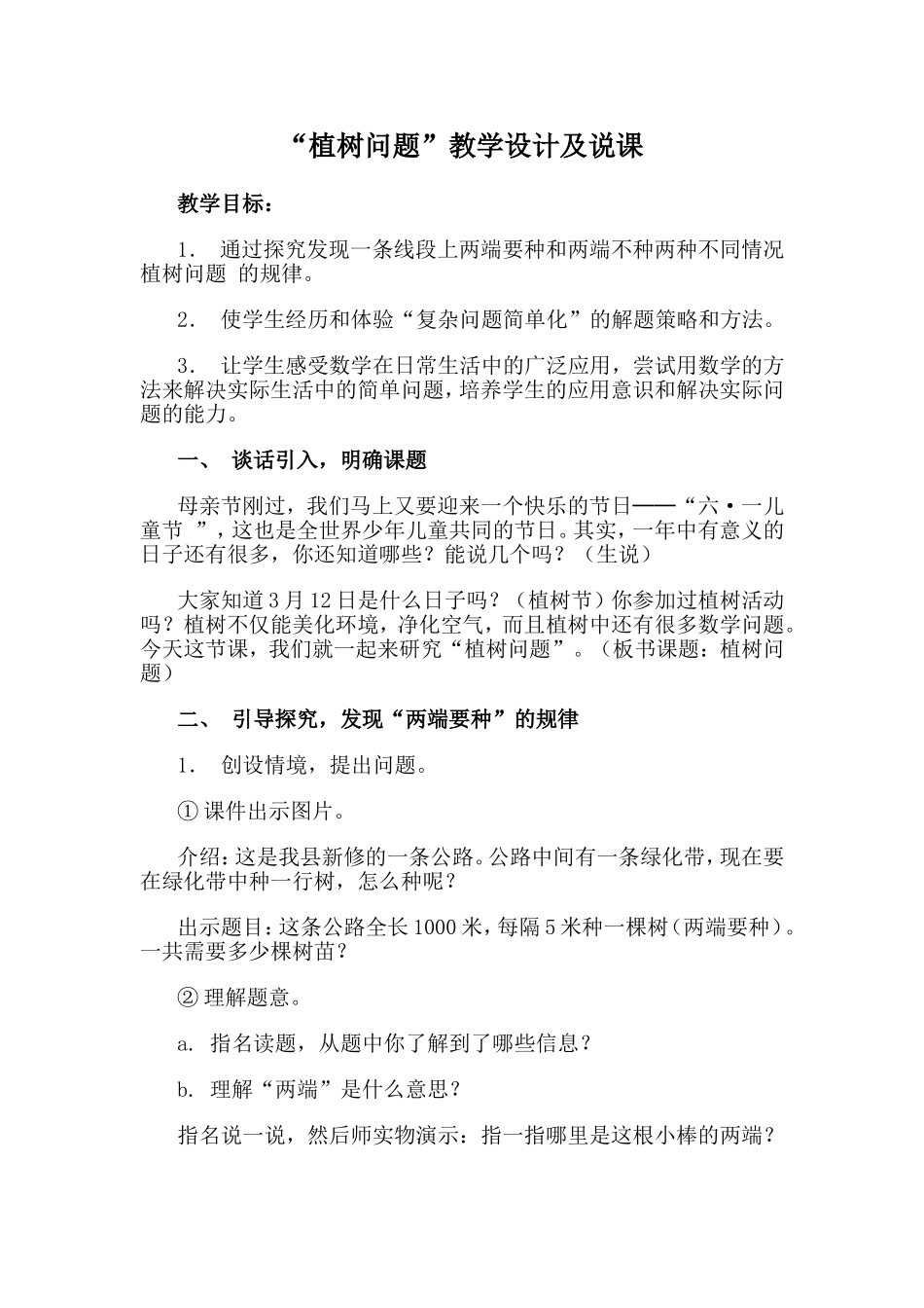 植树问题-(4)_第1页