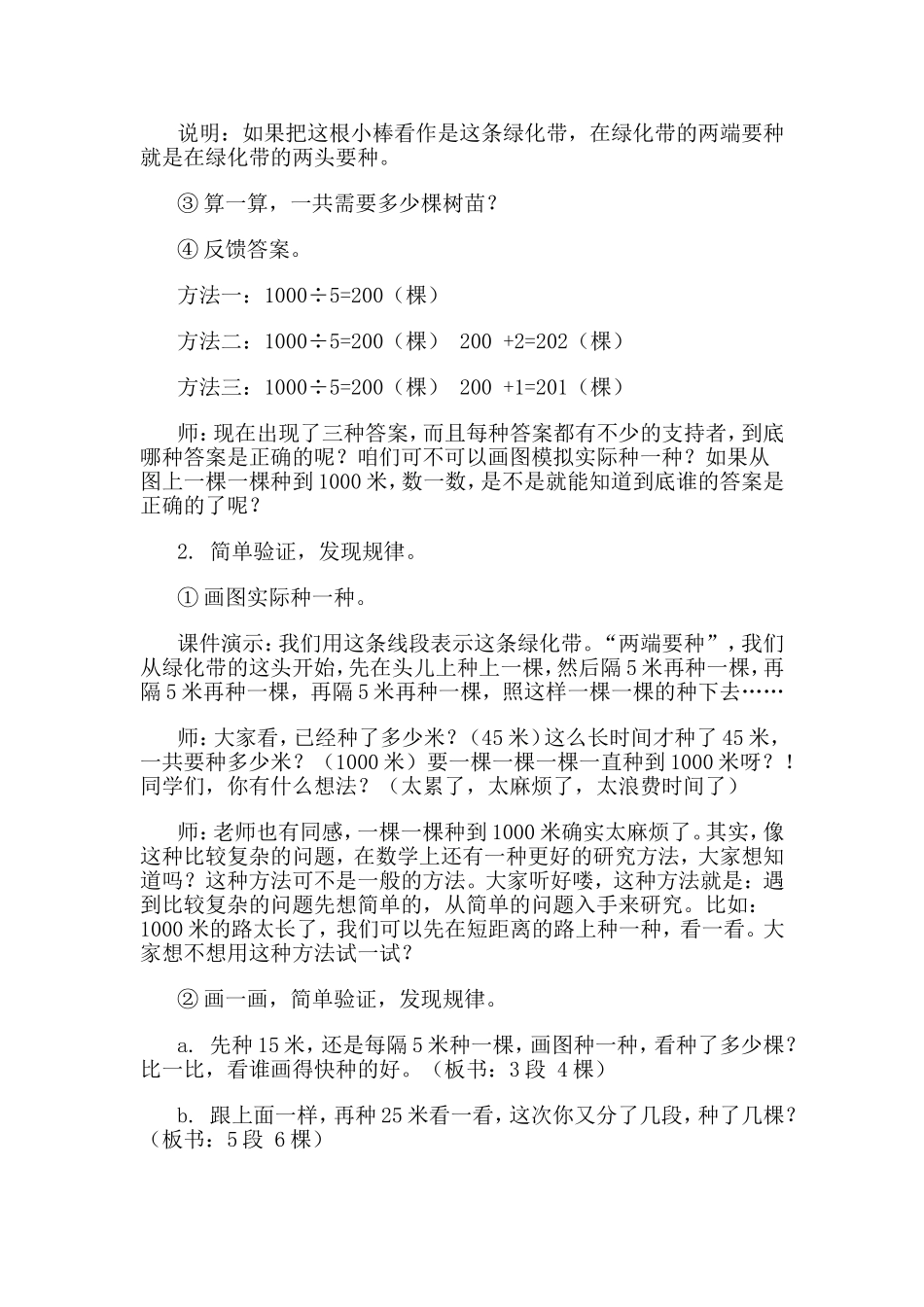 植树问题-(4)_第2页