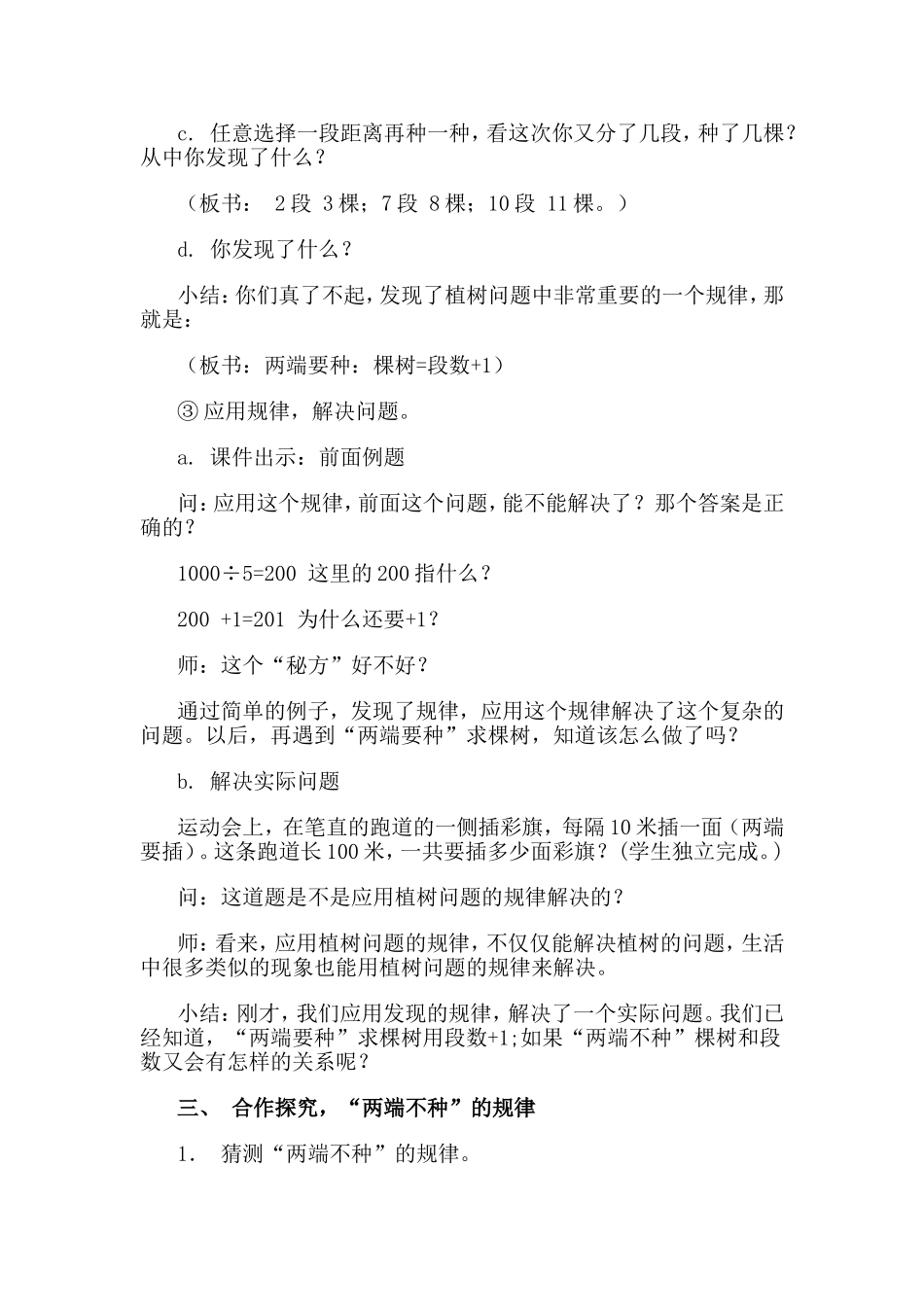 植树问题-(4)_第3页