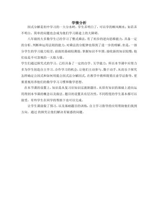 14.3.1-提公因式法