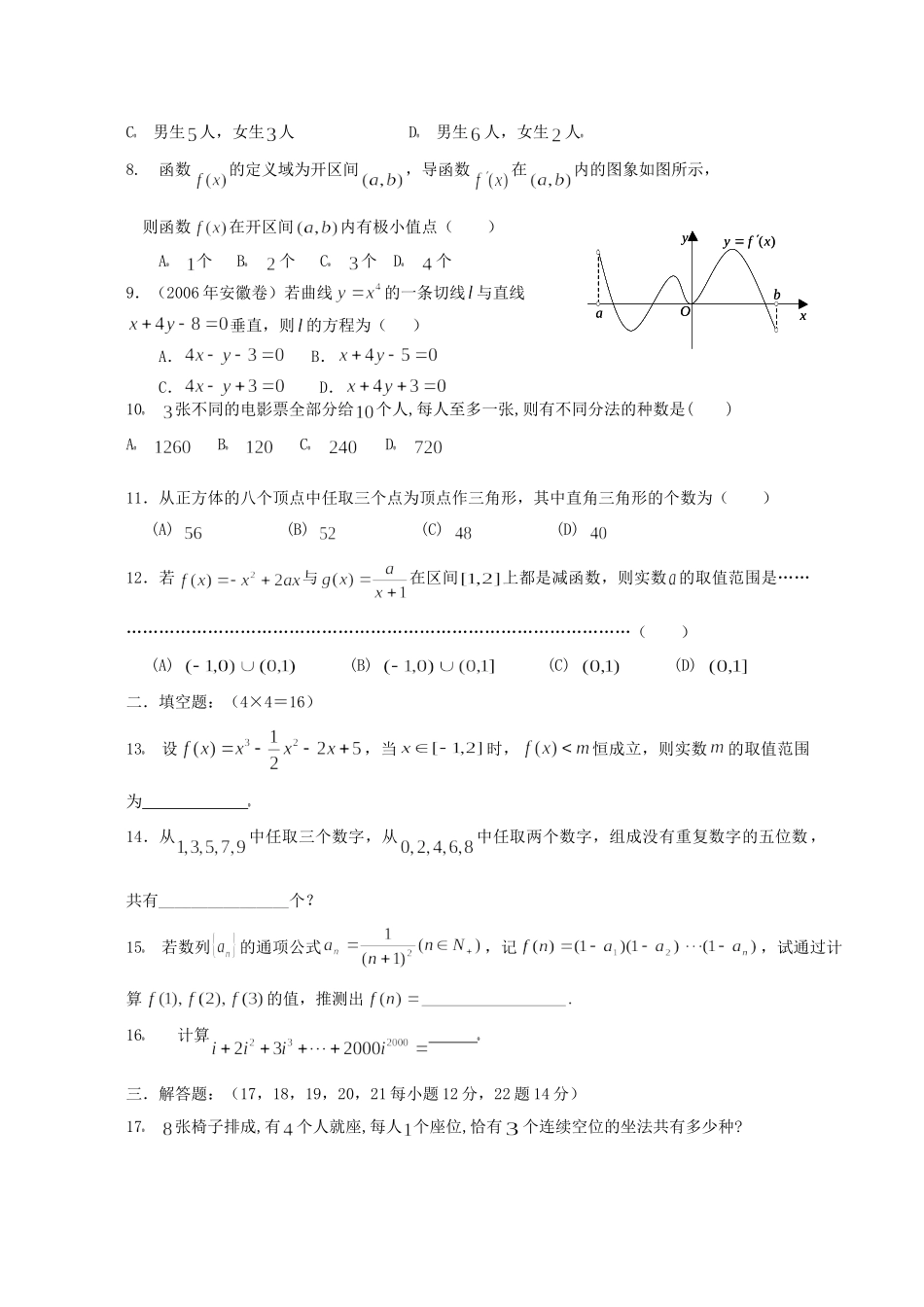 山东省曲阜一中高二数学下学期期中考试试卷试卷_第2页