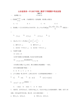 山东省曲阜一中高二数学下学期期中考试试卷试卷