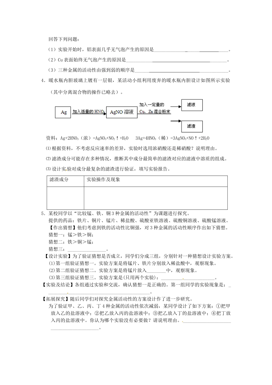 九年级化学上册 难点突破训练 探究金属活动性顺序 新人教版试卷_第2页