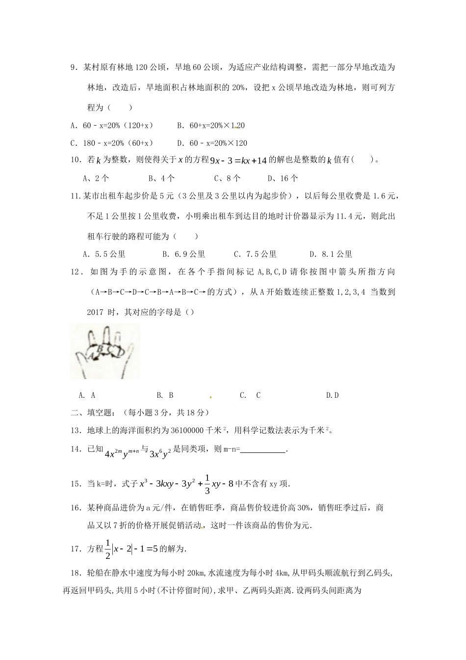 四川省德阳市七年级数学上学期半期试卷 新人教版试卷_第2页