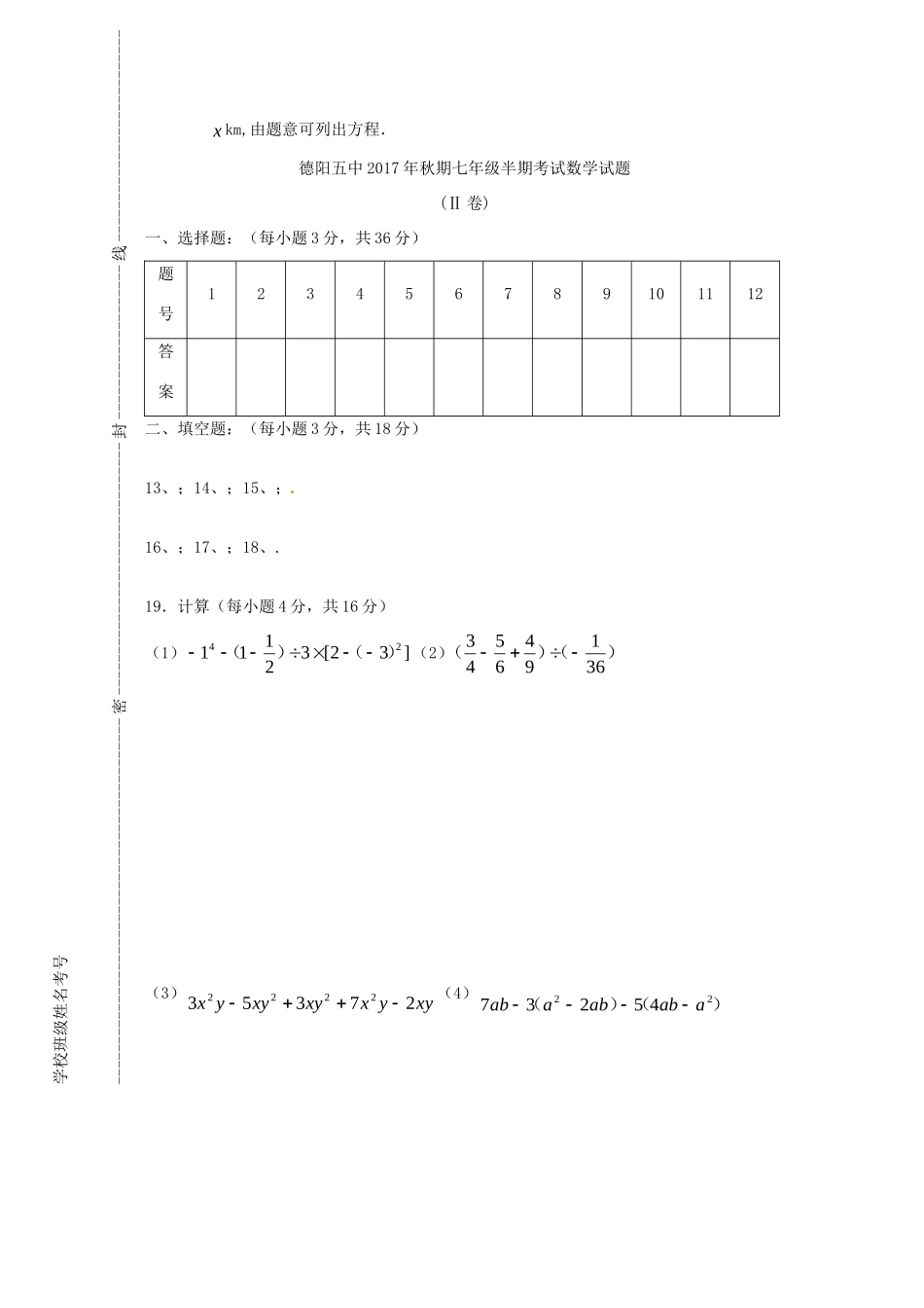 四川省德阳市七年级数学上学期半期试卷 新人教版试卷_第3页