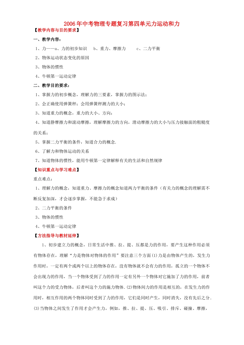 中考物理专题复习第四单元力运动和力试卷_第1页