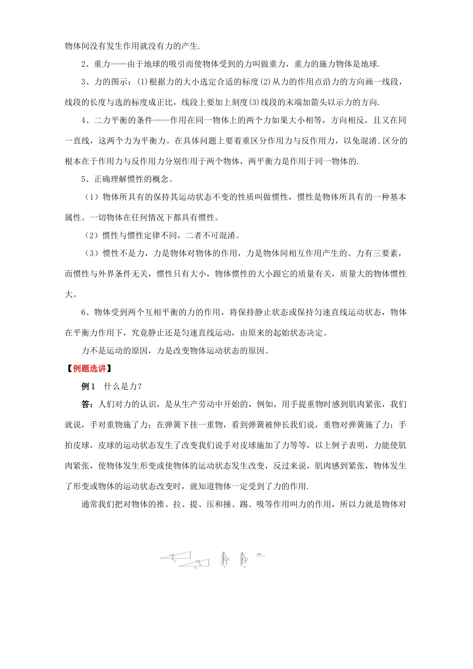 中考物理专题复习第四单元力运动和力试卷_第2页