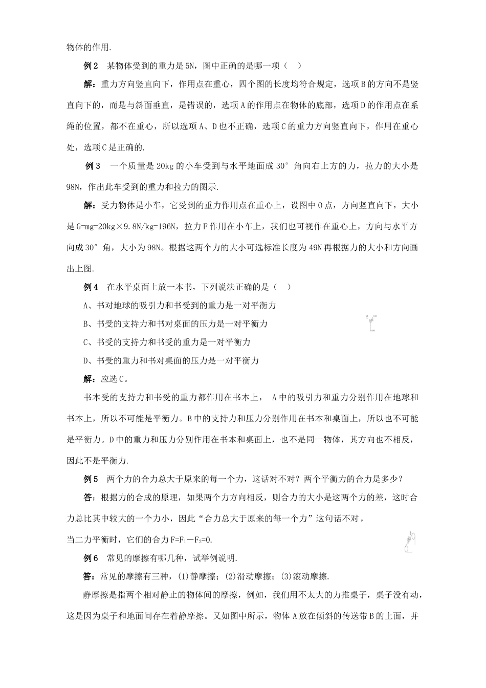中考物理专题复习第四单元力运动和力试卷_第3页