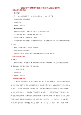 中考物理专题复习第四单元力运动和力试卷