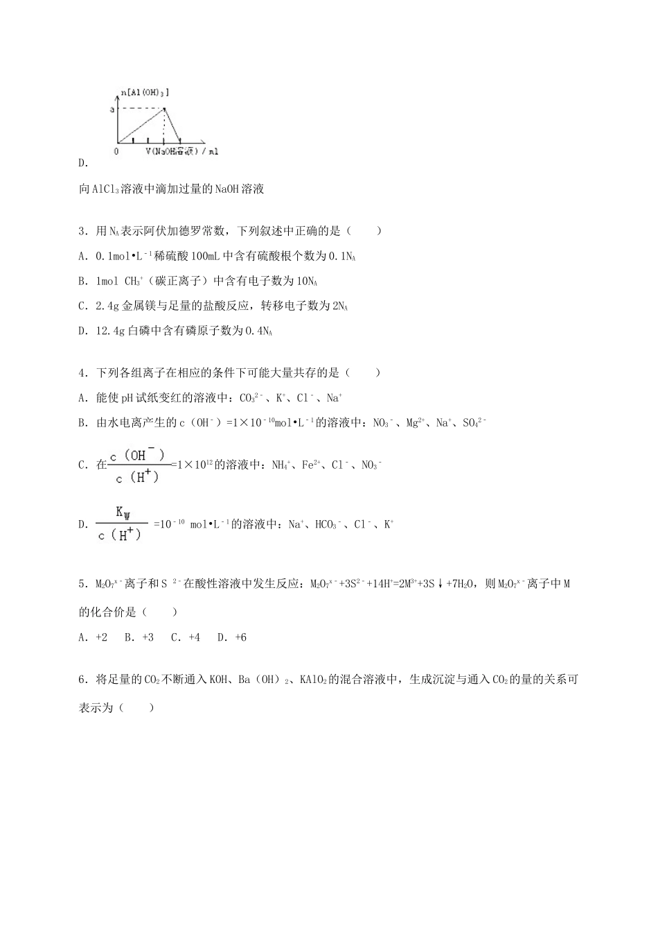 河南省洛阳市新安三高高三化学上学期11月月考试卷（含解析）-人教版高三全册化学试题_第2页