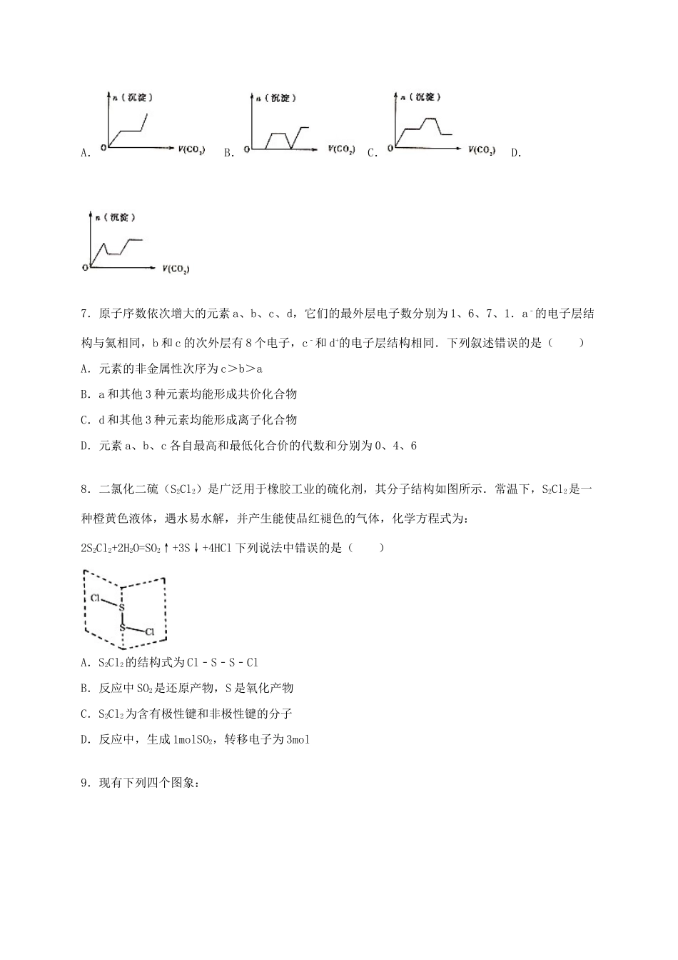 河南省洛阳市新安三高高三化学上学期11月月考试卷（含解析）-人教版高三全册化学试题_第3页