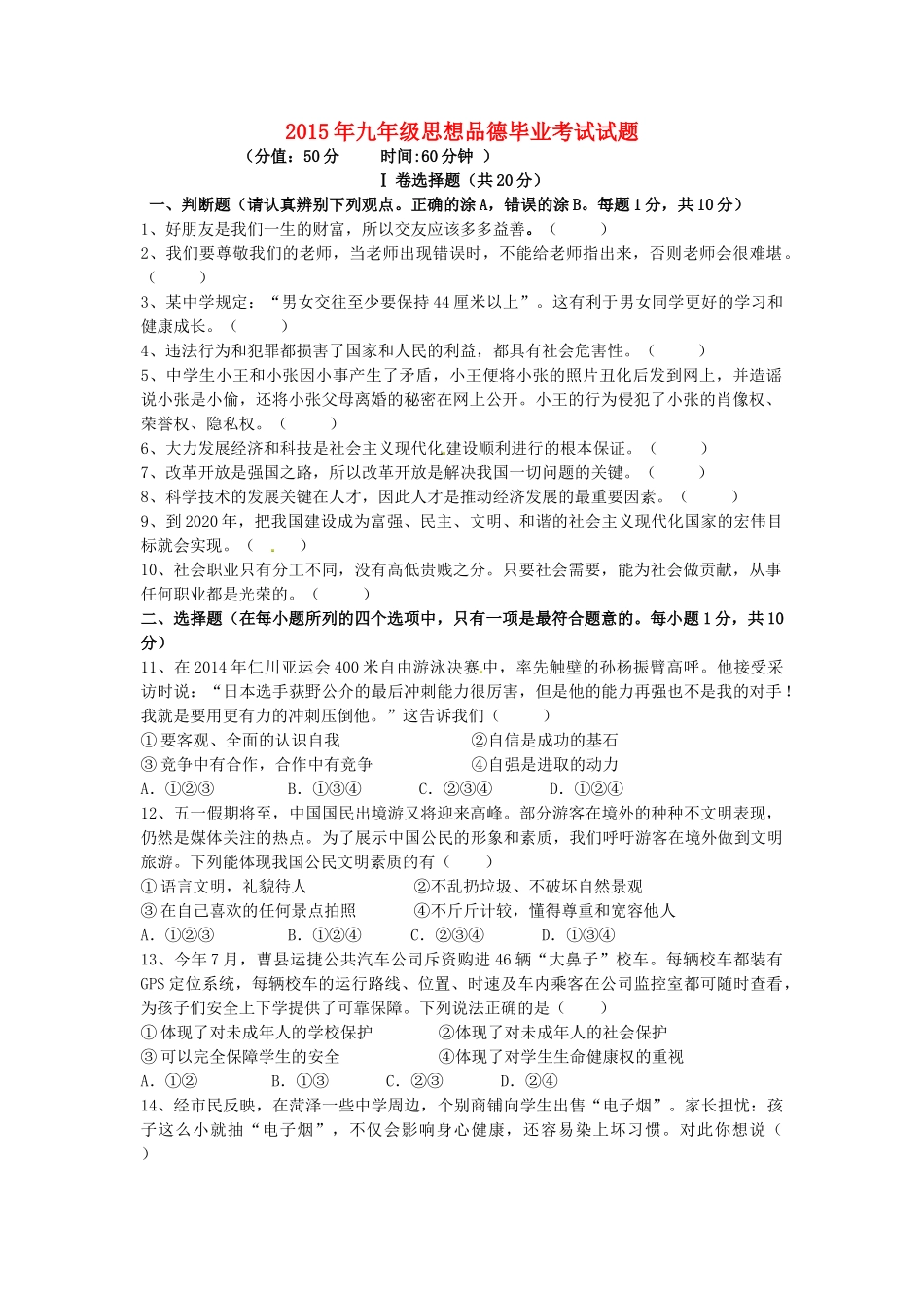 九年级政治毕业考试试卷试卷_第1页