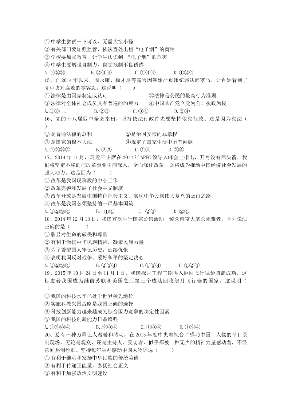 九年级政治毕业考试试卷试卷_第2页