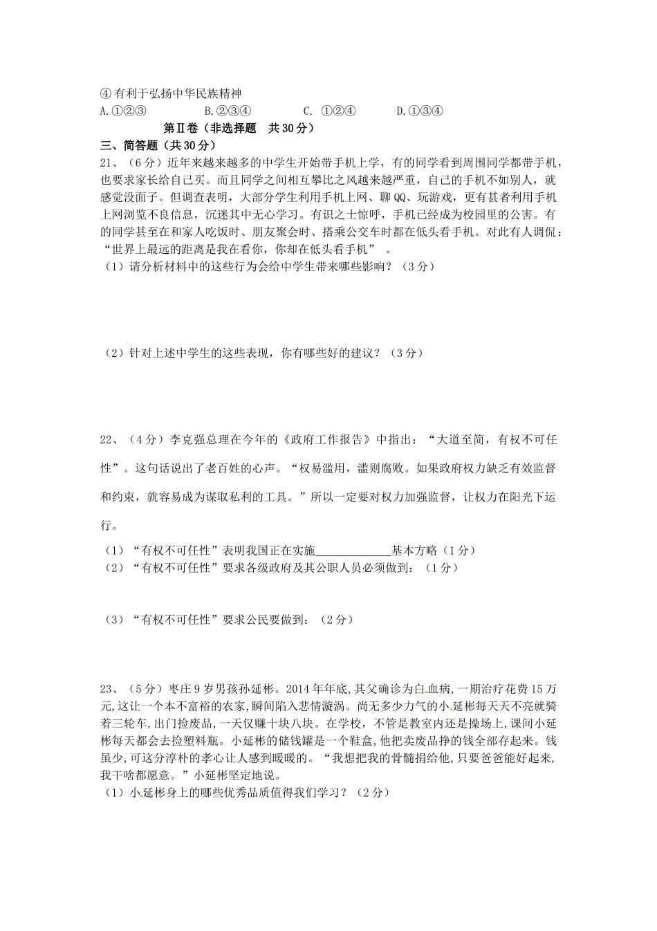 九年级政治毕业考试试卷试卷_第3页