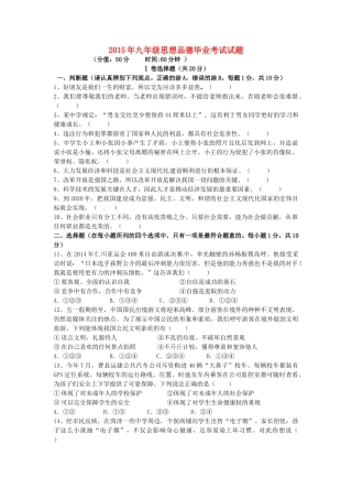 九年级政治毕业考试试卷试卷