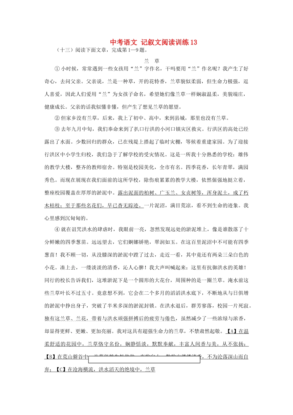 中考语文 记叙文阅读训练13试卷_第1页