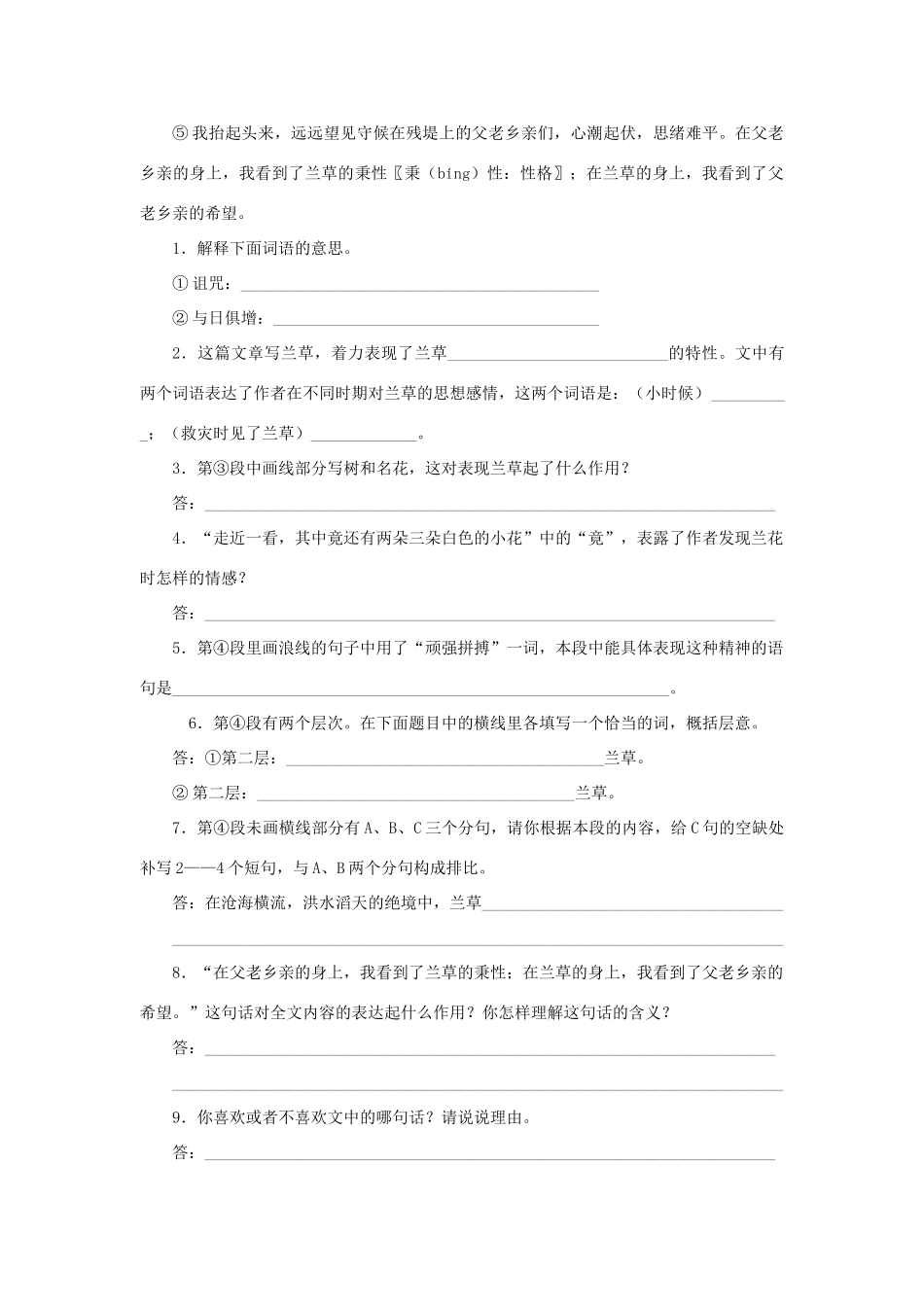 中考语文 记叙文阅读训练13试卷_第2页