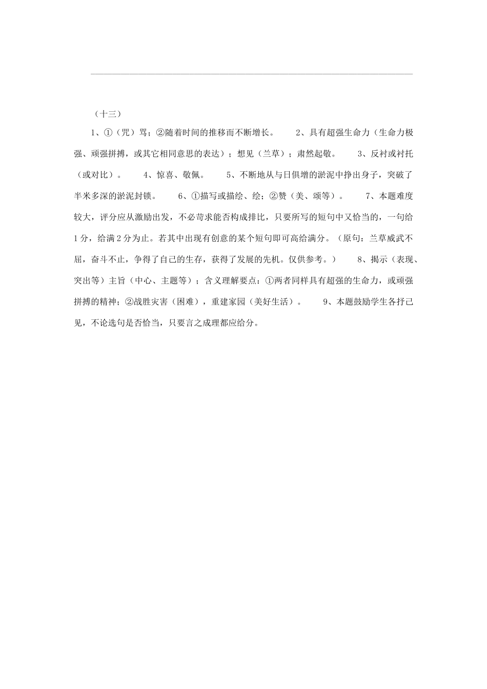 中考语文 记叙文阅读训练13试卷_第3页