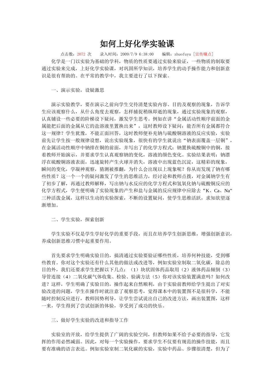 如何上好化学实验课_第1页