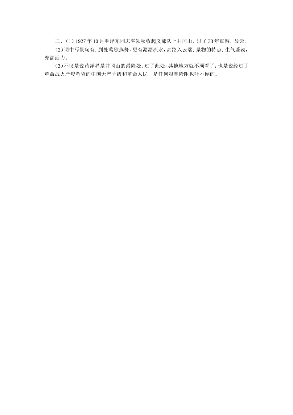 《毛泽东词二首》习题1_第2页