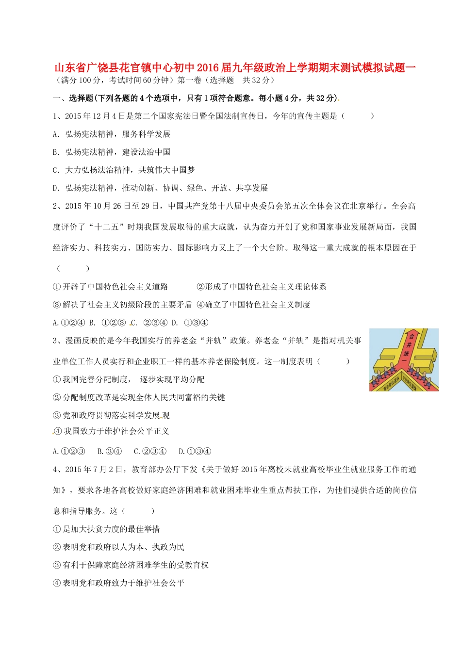 九年级政治上学期期末测试模拟试卷一 鲁教版试卷_第1页