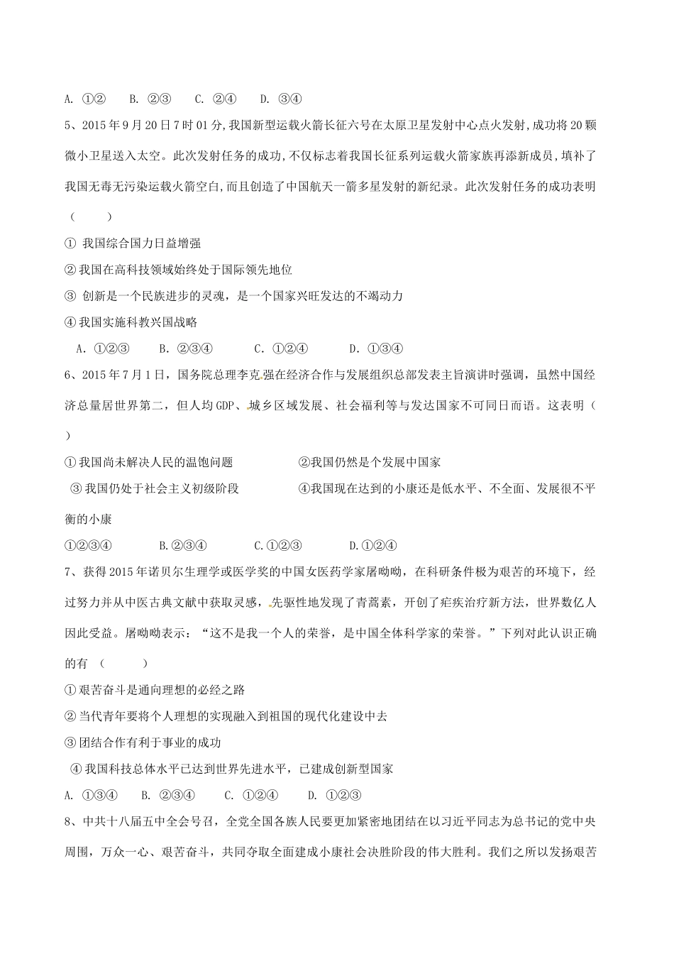 九年级政治上学期期末测试模拟试卷一 鲁教版试卷_第2页