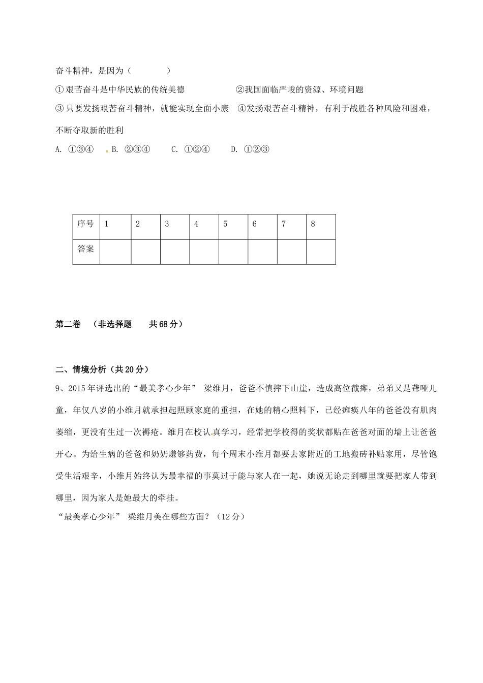 九年级政治上学期期末测试模拟试卷一 鲁教版试卷_第3页