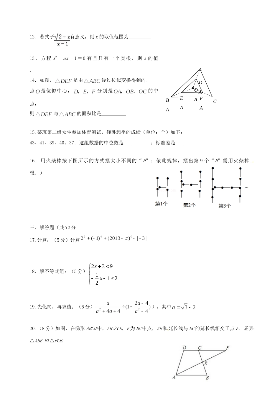 九年级数学下学期3月份月考试卷试卷(00002)_第2页