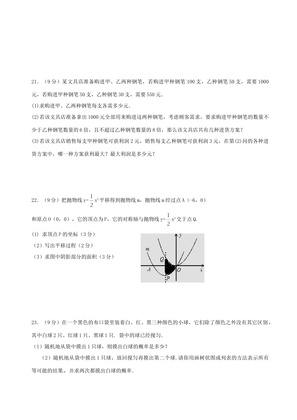 九年级数学下学期3月份月考试卷试卷(00002)_第3页