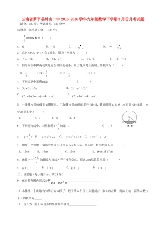 九年级数学下学期3月份月考试卷试卷(00002)