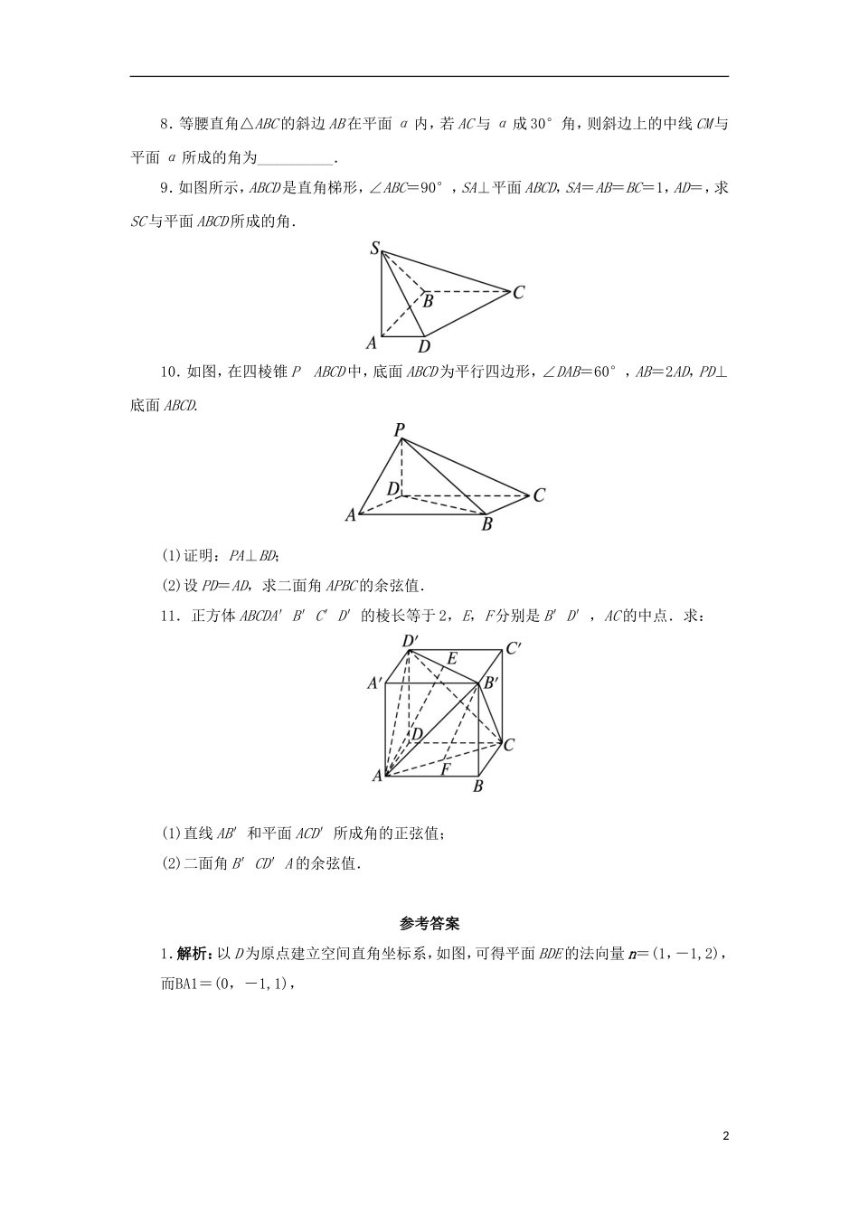 高中数学 第三章 空间向量与立体几何 3.2 空间向量在立体几何中的应用 3.2.3-3.2.4 自我小测 新人教B版选修2-1-新人教B版高二选修2-1数学试题_第2页