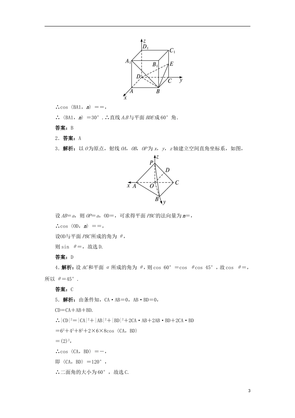 高中数学 第三章 空间向量与立体几何 3.2 空间向量在立体几何中的应用 3.2.3-3.2.4 自我小测 新人教B版选修2-1-新人教B版高二选修2-1数学试题_第3页