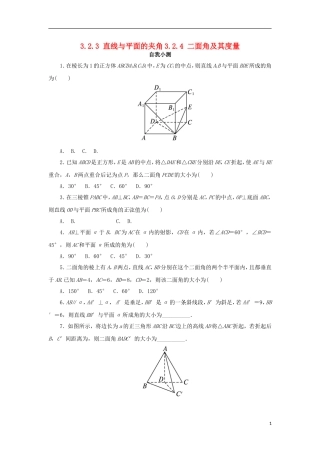 高中数学 第三章 空间向量与立体几何 3.2 空间向量在立体几何中的应用 3.2.3-3.2.4 自我小测 新人教B版选修2-1-新人教B版高二选修2-1数学试题