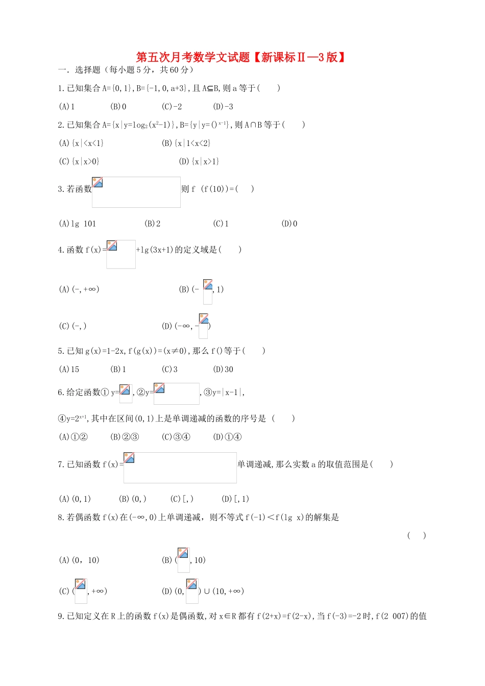 （新课标Ⅱ第三辑）高三数学第五次月考试题 文-人教版高三全册数学试题_第1页