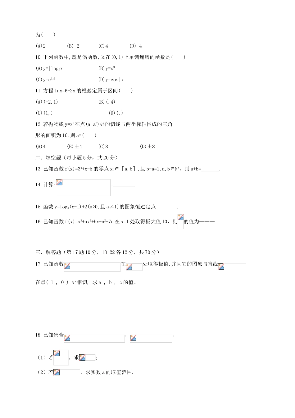 （新课标Ⅱ第三辑）高三数学第五次月考试题 文-人教版高三全册数学试题_第2页