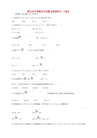 （新课标Ⅱ第三辑）高三数学第五次月考试题 文-人教版高三全册数学试题