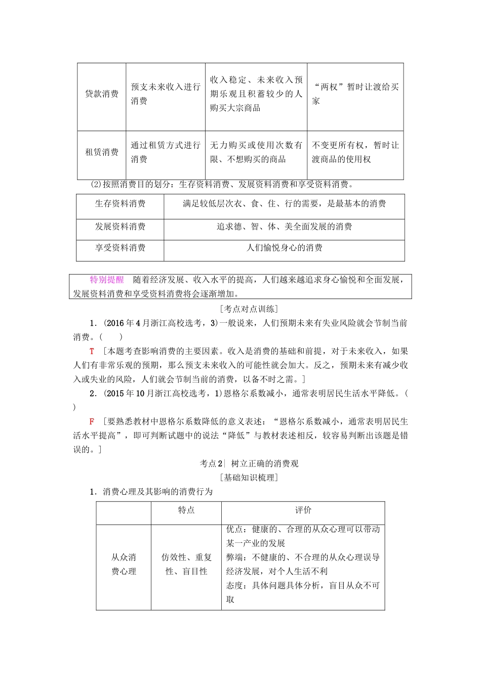 （浙江学考）高三政治一轮复习 第1单元 生活与消费 三、多彩的消费教师用书 新人教版必修1-新人教版高三必修1政治试题_第2页