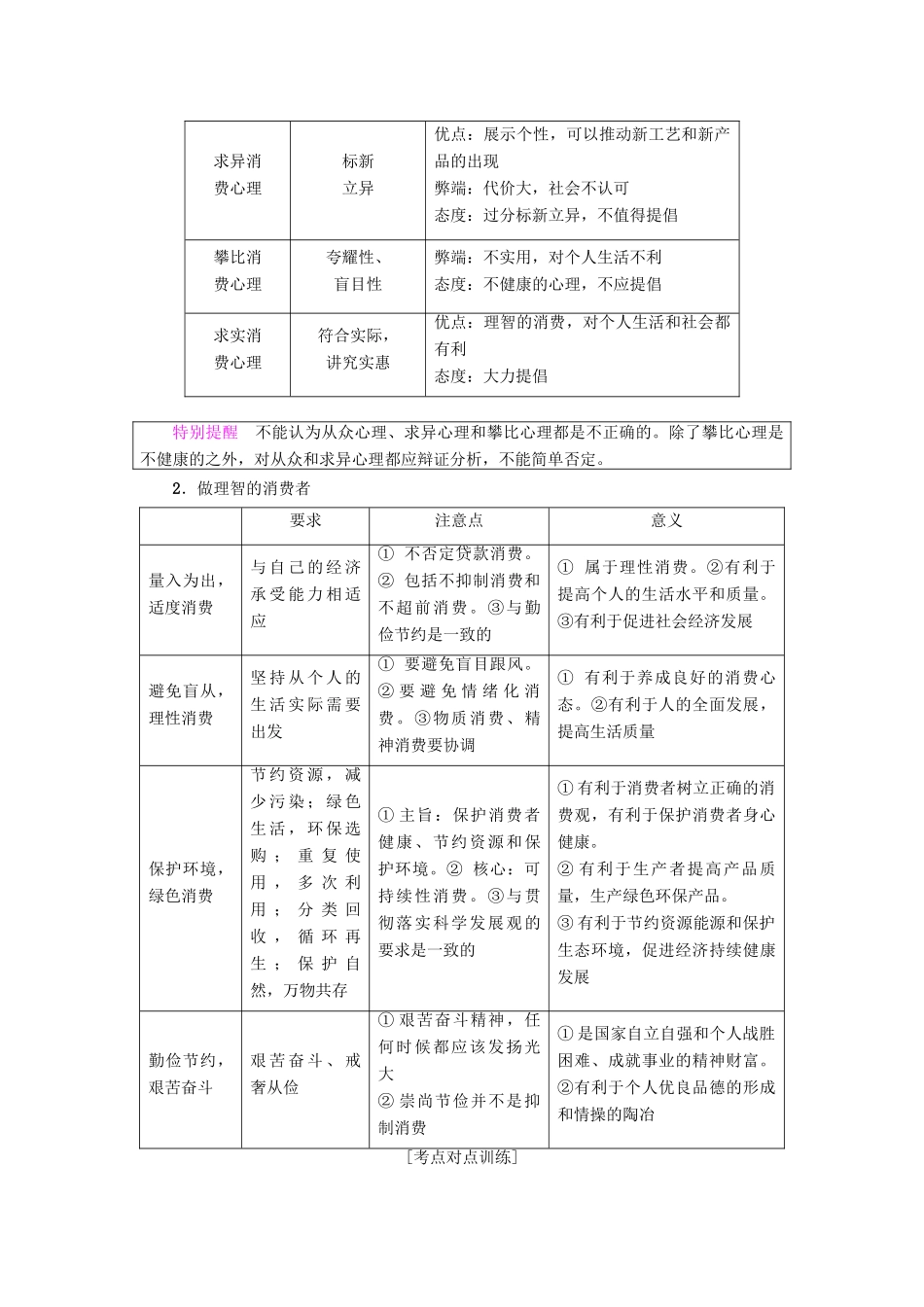 （浙江学考）高三政治一轮复习 第1单元 生活与消费 三、多彩的消费教师用书 新人教版必修1-新人教版高三必修1政治试题_第3页