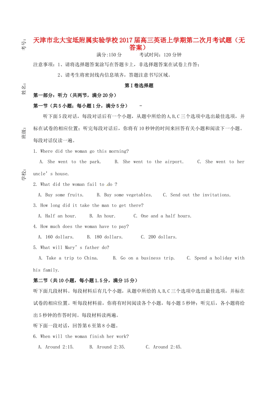 天津市北大宝坻附属实验学校届高三英语上学期第二次月考试卷_第1页