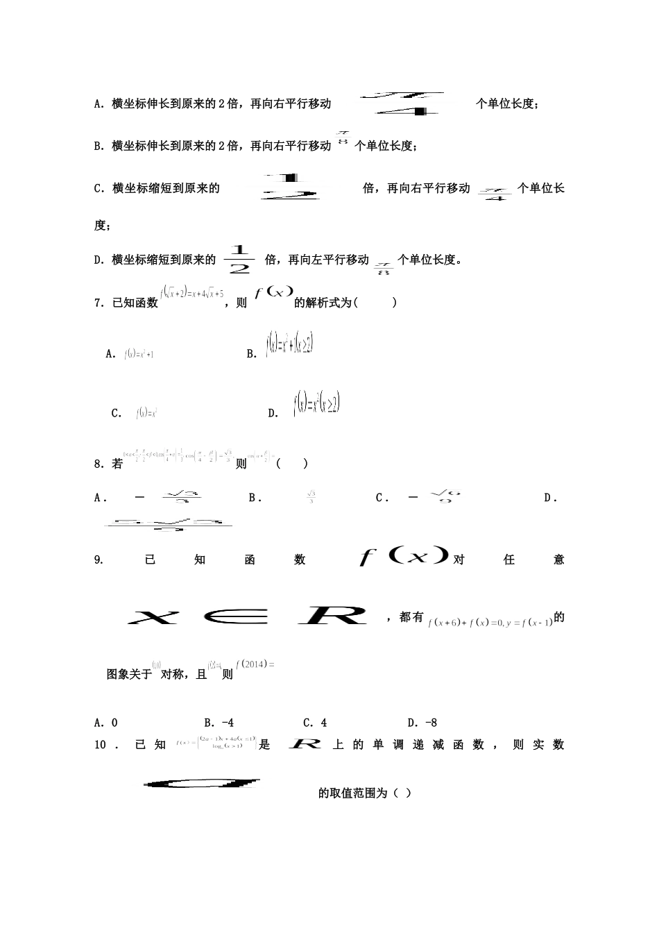 吉林省 五地六校 合作体高一数学上学期期末考试试卷_第2页